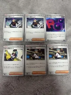 ロケット団 関連サポートカードセット