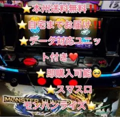 スマスロ モンスターハンターライズ☆遊技アダプタ取付済実機☆たのメル便送料無料 メルカリ