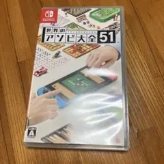 世界のアソビ大全51 Nintendo Switch ソフト　ジャンク