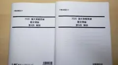 2026年最新】不動産鑑定士 lecの人気アイテム - メルカリ