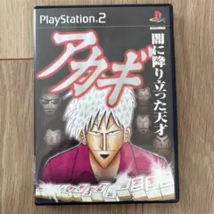 アカギ 闇に降り立った天才 PS2