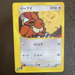 【Pokemon】イーブイ 拡張パック第4弾 裂けた大地 065/088