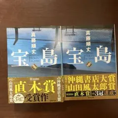宝島 HERO'S ISLAND 上・下
