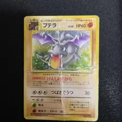 プテラ ★ 第3弾拡張パック 化石の秘密のサムネイル
