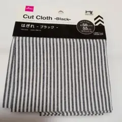 【新品】Cut Cloth はぎれ ブラック（グレー） ストライプ DAISO