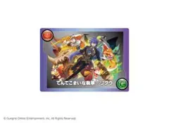 2パズドラモンスターメモリーカードてんてこまいな執事リクウ2枚おまけ