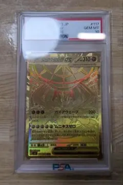 ニ*ー様 メガジガルデex PSA10 ニ*ー様 メガジガルデex PSA10 - メルカリ