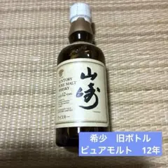2026年最新】山崎12年 50mlの人気アイテム - メルカリ