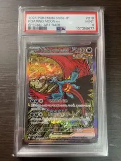 トドロクツキex SAR PSA9