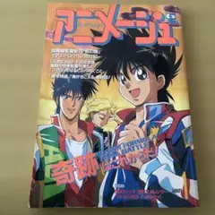 雑誌　アニメージュ　2003年　全12冊 一部付録付き 中古雑誌】アニメージュ 2003年 12月号 （全付録付き） - メルカリ