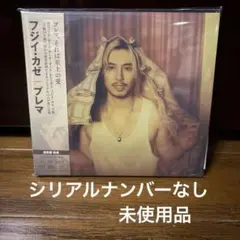シリアル無し　藤井風　Prema(通常盤)フジイ・カゼ