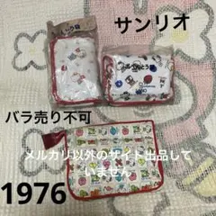 サンリオ　昭和レトロ　ハローキティ1976 弁当袋2こ＆ポーチ1こ　バラ売不可