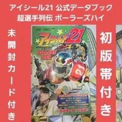 初版 アイシールド21公式データブック超選手列伝ballers high - メルカリ