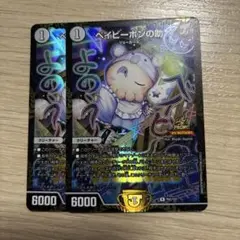 ベイビーポンの助 プロモ WINNER 2枚