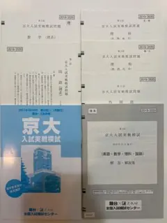 駿台Z会 京大入試実戦模試問題と解答用紙と解答（理系） 2025/2026