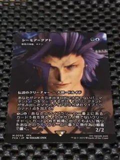 MTG シーモア=グアド　M　通常