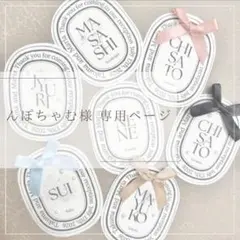 んぽちゃむ様 専用ページ