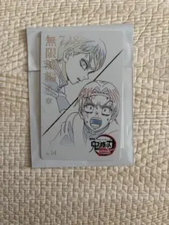 劇場版鬼滅の刃無限場編第一章　ムービーチケット風コレクションカード　愈史郎&村田