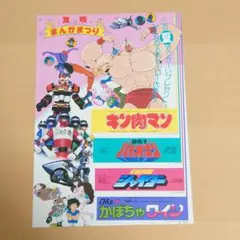 復刻! 東映まんがまつり 1984年 夏 DVD初回封入特典 縮小パンフレット