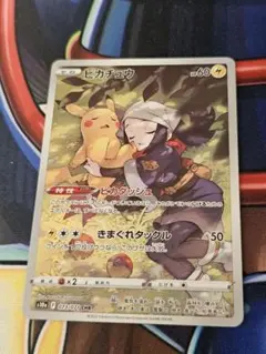 ポケモンカード　ピカチュウ　CHR ピカチュウ（CHR）| ポケモンカードゲーム通販のカードミュージアム