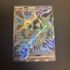 ブラックキュレムex SR SV7a 楽園ドラゴーナ 077/064のサムネイル