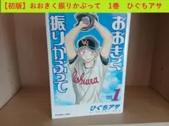 【全巻】おおきく振りかぶって 1-38全巻+公式コミックガイド ひぐちアサ 全巻】おおきく振りかぶって 1-38全巻+公式コミックガイド ひぐちアサ