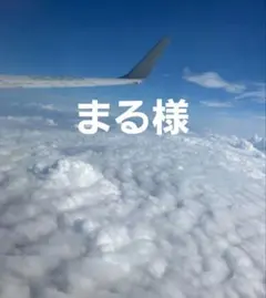 まる様