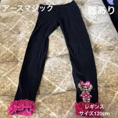 Earthクマ刺繍レギンス ブラック 120