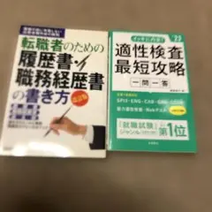イッキに内定!適性検査最短攻略[一問一答]