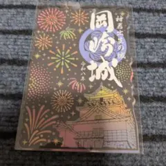 岡崎城 花火 限定 御城印のサムネイル