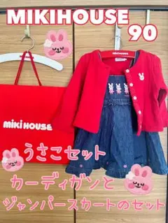 Miki House うさこカーディガンとジャンパースカートのセット 90