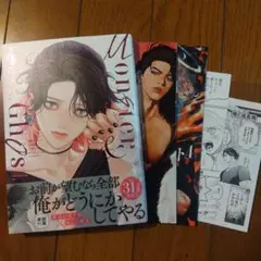 【新刊】モンスターアンドゴースト 4 アニメイトセット