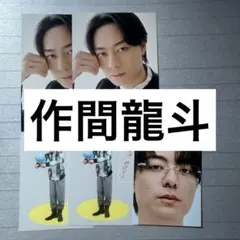 作間龍斗