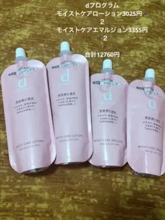 d プログラム モイストケア つめかえ用 4点セット - メルカリ