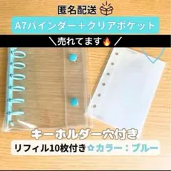 クリアブルー シール帳 バインダー A7 リフィル10枚付き 収納