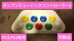レ*ち様 ポップンミュージック アーケードコントローラー プレミアムモデル DA pop'n music 専用コントローラ プレミアムモデル試遊レビュー配信