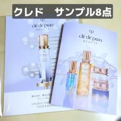 クレ・ド・ポーボーテ　サンプル 8点セット