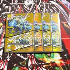 【メルカリ便】支配の精霊ペルフェクト ギャラクシーチャージャー MAXレア 4枚