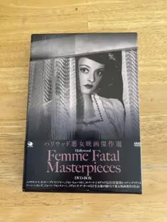 「ハリウッド悪女映画傑作選」DVD-BOX DVD5枚組