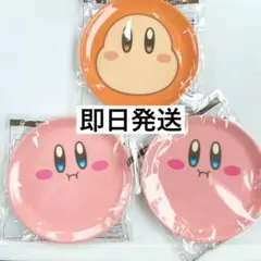 ファミマ カービィ 豆皿 3個