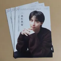 高杉真宙　表紙＆記事・他　3冊