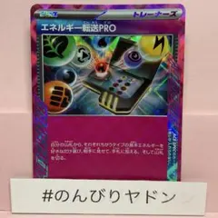 2026年最新】エネルギー転送PROの人気アイテム - メルカリ