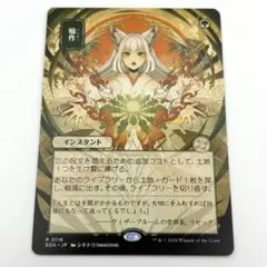 輪作 日本画ミスティカルアーカイブ シルバースクロールfoil 日本語