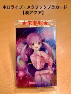 ホロライブ メタリックプラカード Minato Aqua