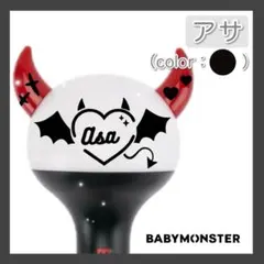 2026年最新】babymonster アサ ステッカーの人気アイテム - メルカリ