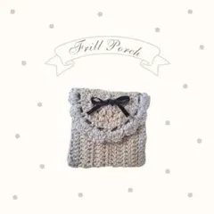ハンドメイド かぎ針編み 編み物 ポーチ 巾着 フリル 小物入れ