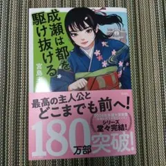 成瀬は都を駆け抜ける