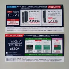 IQOSイルマi サンプルたばこ 無料引換券１枚　 　　　　　割引券 １枚