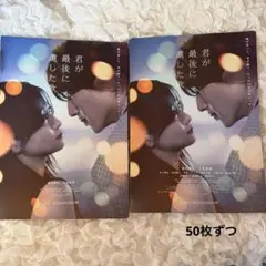 君が最後に遺した歌 フライヤー