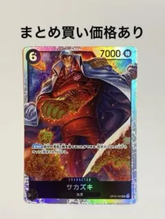 【まとめ買いでお得】サカズキ SR OP02-099 黒 1枚